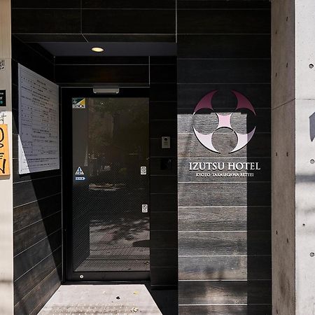 Izutsu Hotel Takasegawa كيوتو المظهر الخارجي الصورة