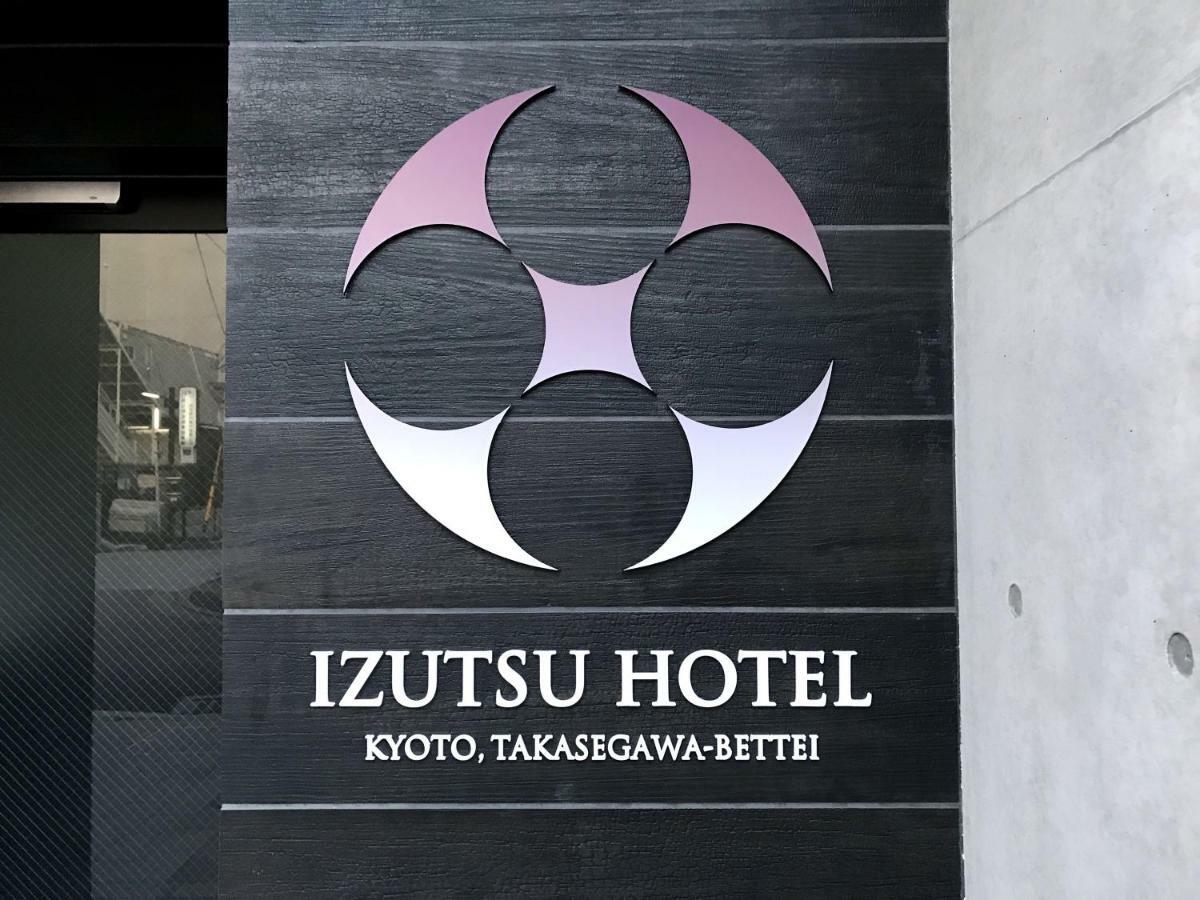 Izutsu Hotel Takasegawa كيوتو المظهر الخارجي الصورة